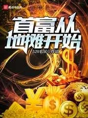 Trở Thành Người Giàu Nhất Bắt Đầu Từ Quầy Hàng Rong