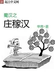 Ảnh bìa truyện Gã Nông Dân Thời Thục Hán