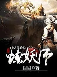 Thượng Cổ Luyện Yêu Sư