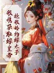 Thưởng Ngã Hôn Ước Giá Thái Tử? Ngã Huề Dựng Đỗ Giá Hoàng Đế