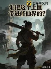 Ai Lại Dẫn Tên Thổ Phỉ Này Vào Giới Tu Tiên Thế?