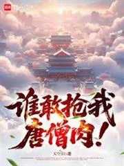 Thùy Cảm Thưởng Ngã Thịt Đường Tăng!