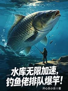 Ảnh bìa truyện Thủy Khố Vô Hạn Gia Tốc, Điếu Ngư Lão Bài Đội Bạo Can!