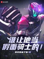 Thùy Nhượng Tha Đương Giả Diện Kỵ Sĩ!