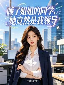 Thụy Tả Tả Đồng Học, Tha Cánh Nhiên Thị Ngã Lĩnh Đạo
