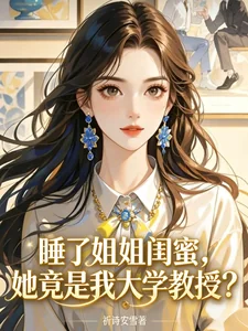Lỡ Ngủ Với Bạn Thân Của Chị Gái, Cô Ấy Lại Là Giáo Sư Đại Học Của Tôi