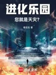 Tiến Hóa Nhạc Viên: Ngài Chính Là Thiên Tai?
