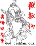 Tiệt Giáo Tiên