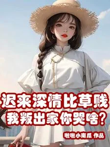 Tình Thâm Tới Muộn Thua Cỏ Rác, Ta Phản Gia Đình Ngươi Khóc Gì