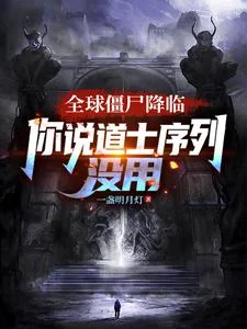 Toàn Cầu Cương Thi Giáng Lâm, Ngươi Bảo Trình Tự Đạo Sĩ Vô Dụng?