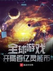 Ảnh bìa truyện Trò Chơi Toàn Cầu: Vừa Vào Game Có Ngay Trăm Tỷ Tiền Linh Năng