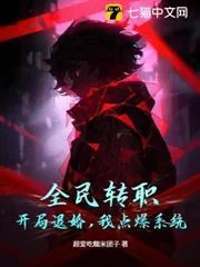 Toàn Dân Chuyển Chức: Vừa Vào Game Bị Hủy Hôn, Ta Kích Nổ Hệ Thống