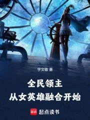 Toàn Dân Lĩnh Chủ: Tòng Nữ Anh Hùng Dung Hợp Khai Thủy