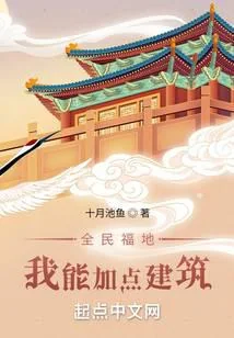 Toàn Dân Phúc Địa: Ta Có Thể Thêm Điểm Kiến Trúc ( Toàn Dân Phúc Địa: Ngã Năng Gia Điểm Kiến Trúc )