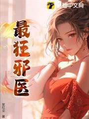 Tối Cuồng Tà Y