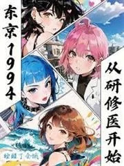 Tokyo Y Đồ