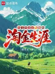 Tòng 1984 Khai Thủy Đích Đào Kim Sinh Nhai