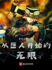 Hành Trình Vô Hạn Bắt Đầu Từ Thế Giới Attack on Titan