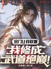 Tông Môn Nhượng Ngã Liên Nhân, Ngã Tu Thành Võ Đạo Tuyệt Điên!