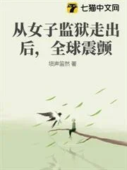 Bước Ra Từ Nhà Tù Nữ, Cả Thế Giới Phải Run Sợ