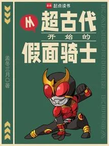 Tòng Siêu Cổ Đại Khai Thủy Giả Diện Kỵ Sĩ