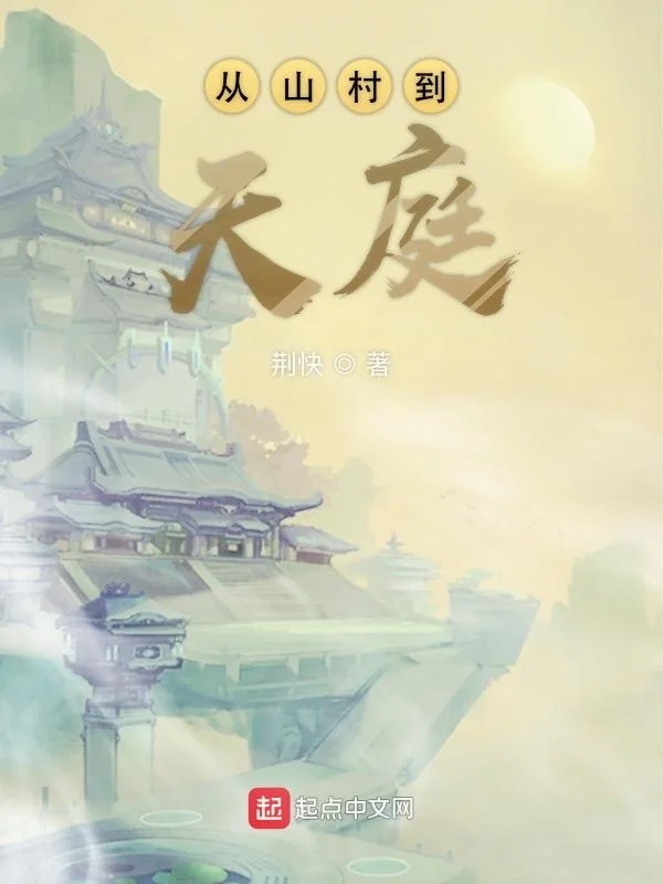 Tòng Sơn Thôn Đáo Thiên Đình