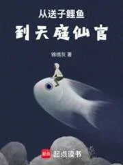 Từ Cá Chép Tặng Con Đến Tiên Quan Thiên Đình