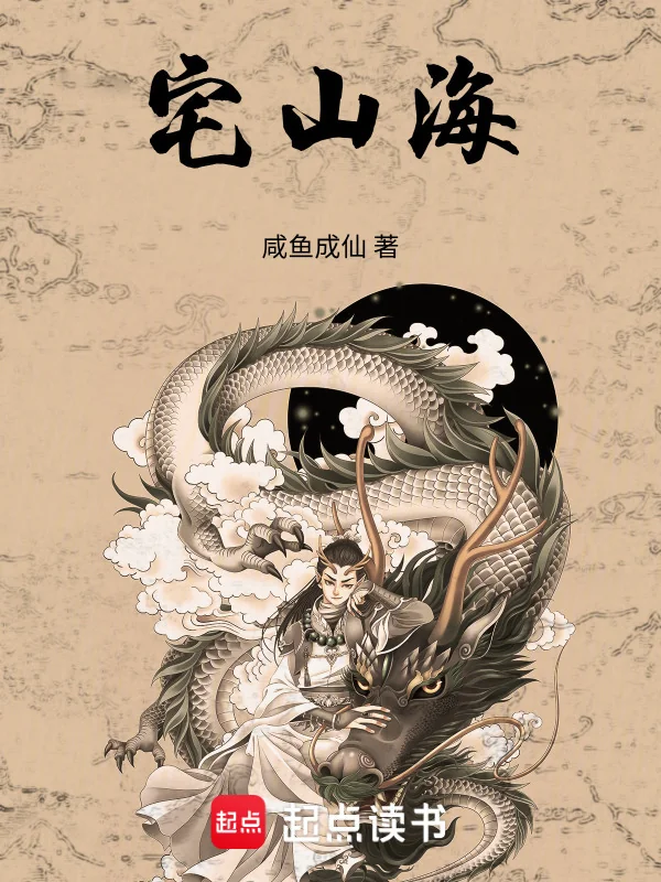 Trạch Sơn Hải