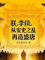 Trẫm Là Lý Đàm, Gầy Dựng Lại Thời Thịnh Đường Từ Biến Loạn An Sử!