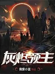 Tro Tàn Lãnh Chúa (Hôi Tẫn Lĩnh Chủ)