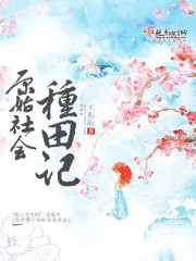 Trở Về Xã Hội Nguyên Thuỷ Đi Làm Ruộng - Sưu tầm