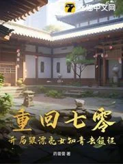 Trở Lại Huyện Đào Nguyên: Vừa Vào Truyện Đã Được Nữ Thanh Niên Tri Thức Lấy Thân Đền Đáp