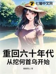 Trở Lại Thập Niên 60: Bắt Đầu Bằng Việc Đào Hà Thủ Ô