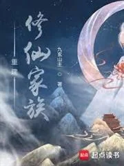 Ảnh bìa truyện Trọng Kiến Tu Tiên Gia Tộc