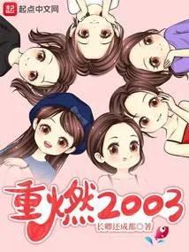 Trọng Nhiên 2003