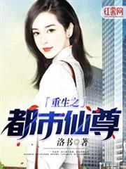 Ảnh bìa truyện Trọng Sinh Chi Đô Thị Tiên Tôn