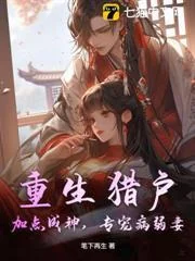 Trọng Sinh Thành Thợ Săn: Cộng Điểm Thuộc Tính Thành Thần, Chỉ Nuông Chiều Người Vợ Ốm Yếu