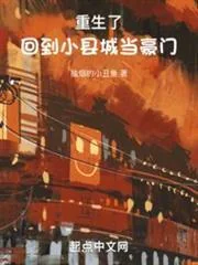 Trọng Sinh Rồi, Trở Về Huyện Nhỏ Làm Hào Môn