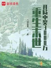 Trọng Sinh Mạt Thế: Vừa Vào Game Đã Trúng Thưởng 30 Triệu