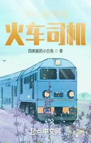 Trong Tứ Hợp Viện Tàu Hỏa Tài Xế