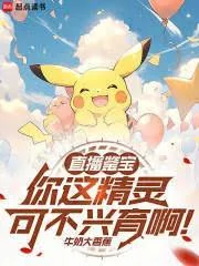 Livestream Giám Bảo: Tinh Linh Này Của Bạn Nuôi Không Ổn Đâu Đấy!