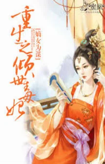 Trùng Sinh Chi Độc Phi - Sưu tầm