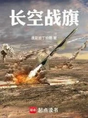 Trường Không Chiến Kỳ
