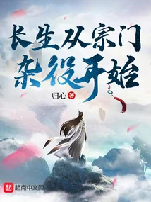 Trường Sinh Theo Tông Môn Tạp Dịch Bắt Đầu (Trường Sinh Tòng Tông Môn Tạp Dịch Khai Thủy)