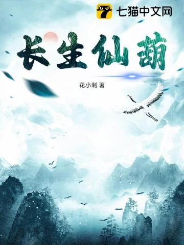 Trường Sinh Tiên Hồ