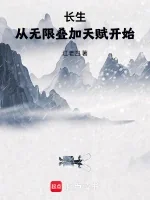 Trường Sinh Tòng Vô Hạn Điệp Gia Thiên Phú Khai Thủy