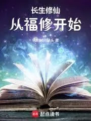 Trường Sinh Tu Tiên: Bắt Đầu Từ Con Đường Phúc Tu
