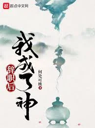Từ Chức Hậu Ngã Thành Liễu Thần