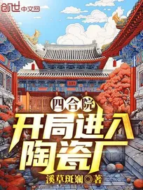 Tứ Hợp Viện: Bắt Đầu Đi Vào Gốm Sứ Nhà Máy