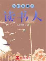 Mọt Sách Trong Khu Tứ Hợp Viện